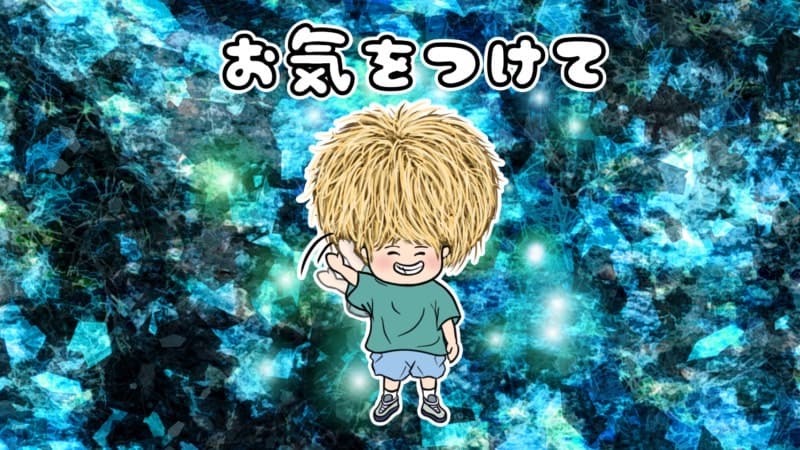 髪型→前泊→蝉の声